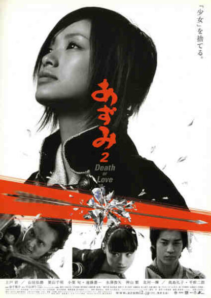 Azumi 2: Death or Love (2005) with English Subtitles on DVD - Image 5