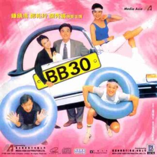 BB saam sap (1990) with English Subtitles on DVD