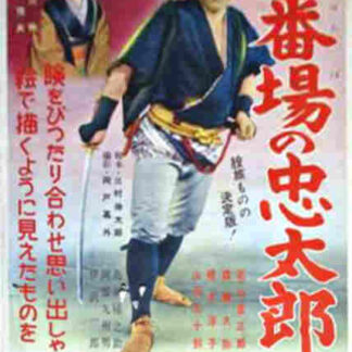 Banba no Chûtarô (1955) with English Subtitles on DVD