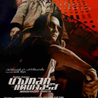 Bangkok Dangerous (2000) with English Subtitles on DVD