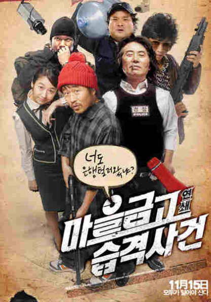 Bank Attack (2007) with English Subtitles on DVD
