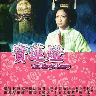 Bao lian deng (1964) with English Subtitles on DVD