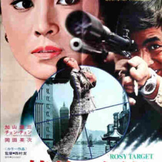 Bara no hyôteki (1972) with English Subtitles on DVD