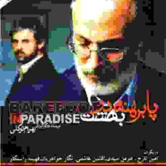 Barefoot in Paradise (2007) with English Subtitles on DVD