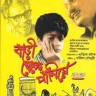 Bari Theke Paliye (1958) with English Subtitles on DVD