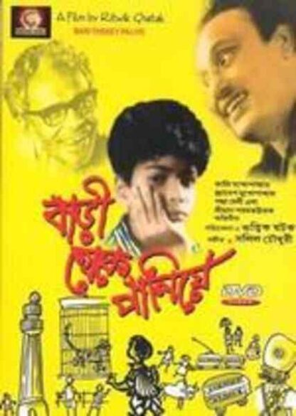 Bari Theke Paliye (1958) with English Subtitles on DVD