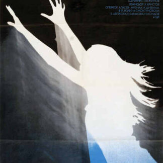 Barierata (1979) with English Subtitles on DVD