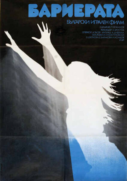 Barierata (1979) with English Subtitles on DVD