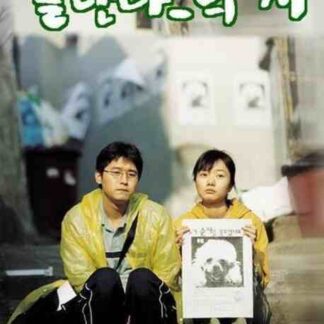 Barking Dogs Never Bite (2000) with English Subtitles on DVD