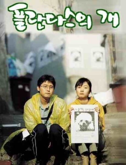 Barking Dogs Never Bite (2000) with English Subtitles on DVD