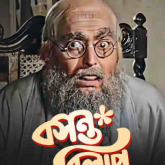 Basanta Bilap (1973) with English Subtitles on DVD