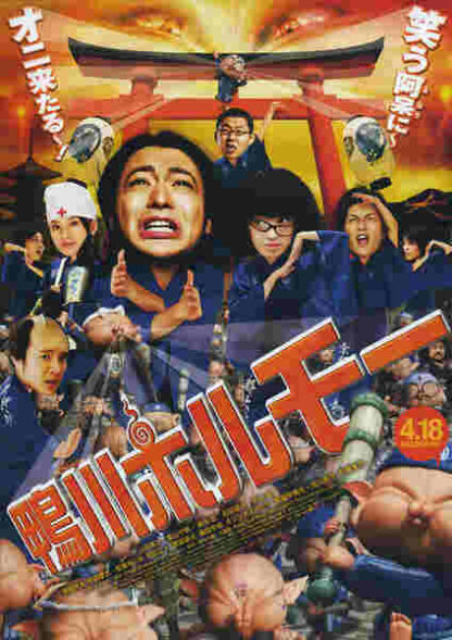 Battle League Horumo (2009) with English Subtitles on DVD - Image 2