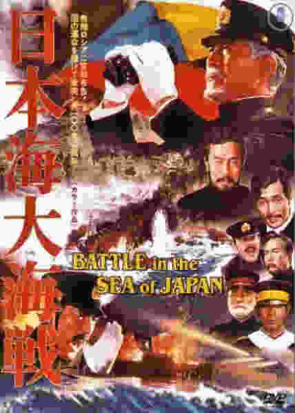 Battle of the Japan Sea (1969) with English Subtitles on DVD - Image 3