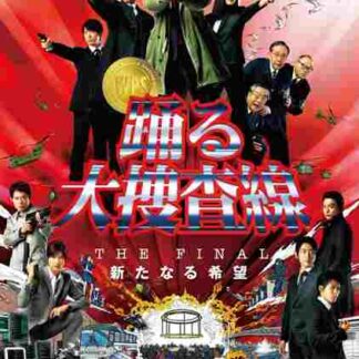 Bayside Shakedown the Final (2012) with English Subtitles on DVD