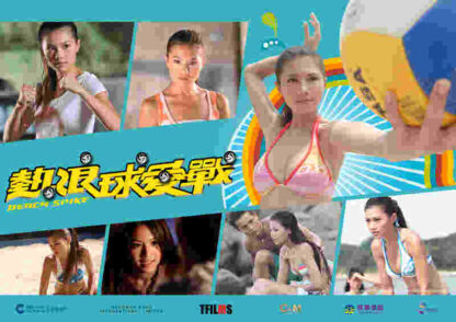 Beach Spike (2011) with English Subtitles on DVD - Image 3