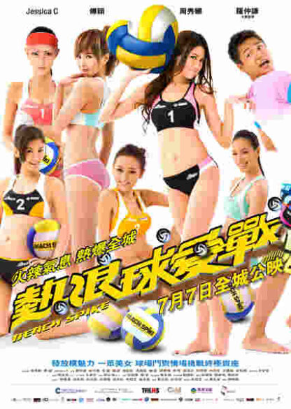Beach Spike (2011) with English Subtitles on DVD - Image 5
