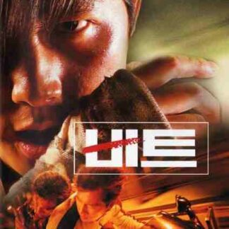 Beat (1997) with English Subtitles on DVD