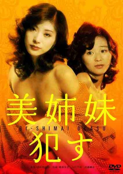 Beautiful Sisters: Seduced (1982) with English Subtitles on DVD