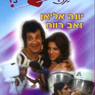 Beautiful Troubles! (1976) with English Subtitles on DVD