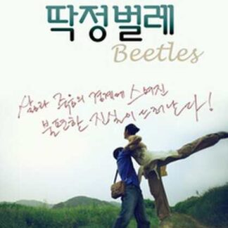 Beetles (2009) with English Subtitles on DVD