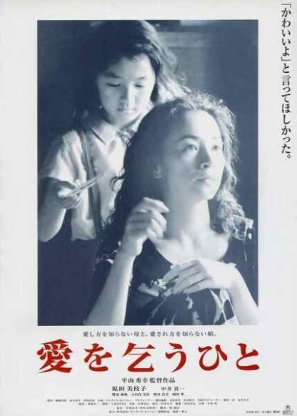 Begging for Love (1998) with English Subtitles on DVD - Image 2