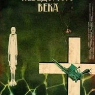Beginning of an Unknown Era (1967) with English Subtitles on DVD