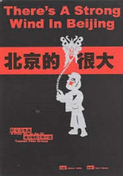 Beijing de feng hen da (2000) with English Subtitles on DVD