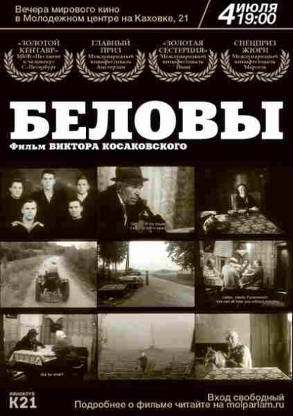 Belovy (1992) with English Subtitles on DVD