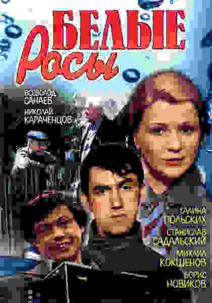 Belye rosy (1984) with English Subtitles on DVD - Image 3