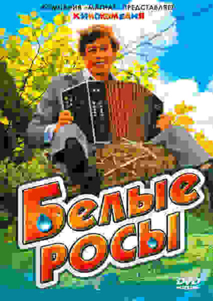 Belye rosy (1984) with English Subtitles on DVD - Image 4