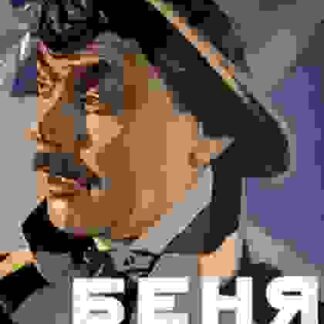 Bennie the Howl (1927) with English Subtitles on DVD