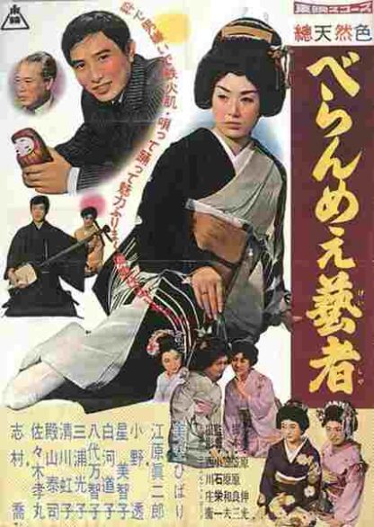Beran me-e geisha (1959) with English Subtitles on DVD