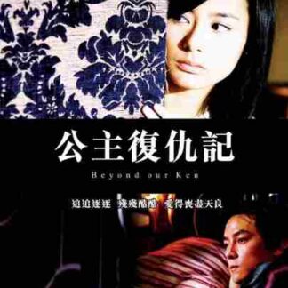 Beyond Our Ken (2004) with English Subtitles on DVD