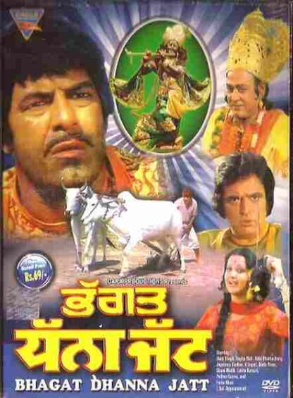 Bhagat Dhanna Jatt (1974) with English Subtitles on DVD