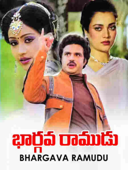 Bhargava Ramudu (1987) with English Subtitles on DVD
