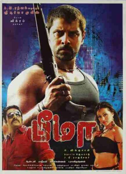 Bheemaa (2008) with English Subtitles on DVD