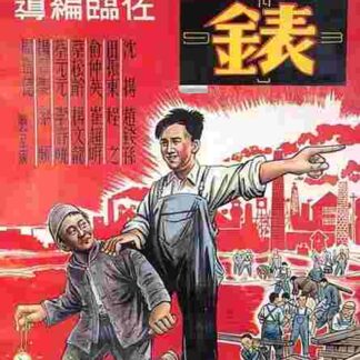 Biao (1949) with English Subtitles on DVD