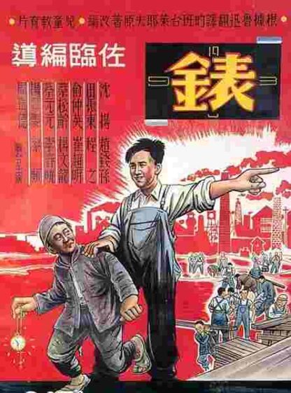 Biao (1949) with English Subtitles on DVD