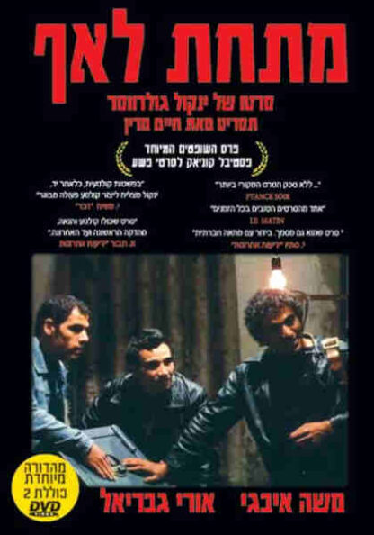 Big Shots (1982) with English Subtitles on DVD - Image 3