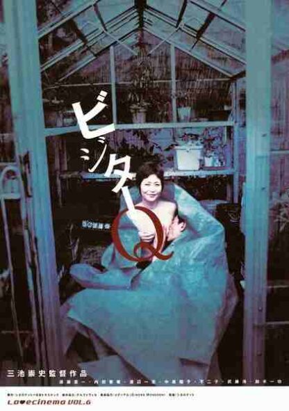 Bijitâ Q (2001) with English Subtitles on DVD