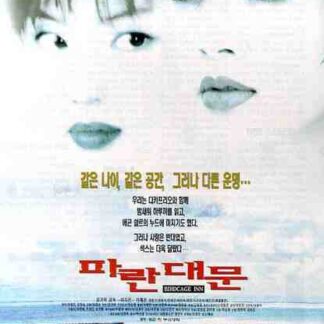 Birdcage Inn (1998) with English Subtitles on DVD