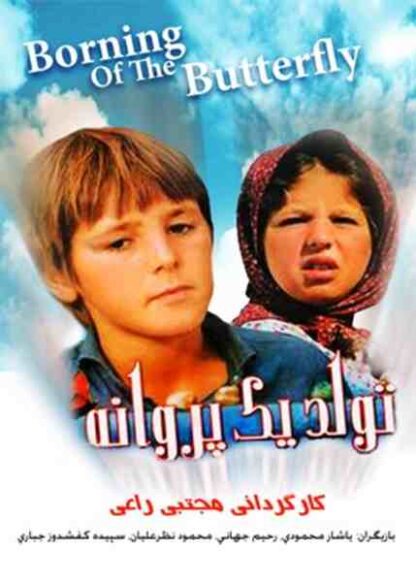 Birth of a Butterfly (1997) with English Subtitles on DVD - Image 4