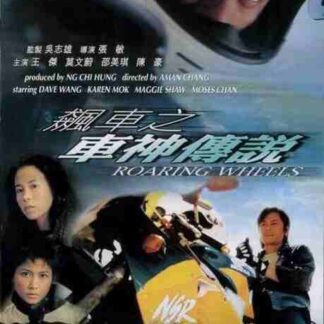 Biu che ji che san chuen suet (2000) with English Subtitles on DVD