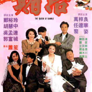 Biu je, nei fan ye! (1991) with English Subtitles on DVD