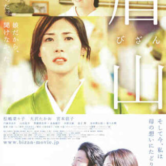 Bizan (2007) with English Subtitles on DVD