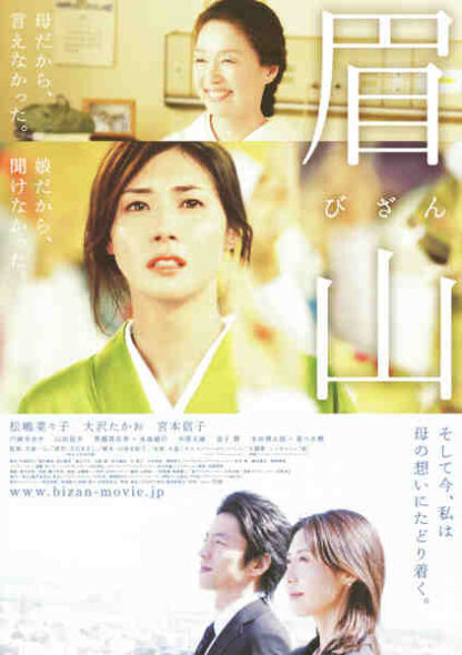 Bizan (2007) with English Subtitles on DVD - Image 2