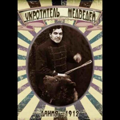 Bjørnetæmmeren (1912) with English Subtitles on DVD - Image 3