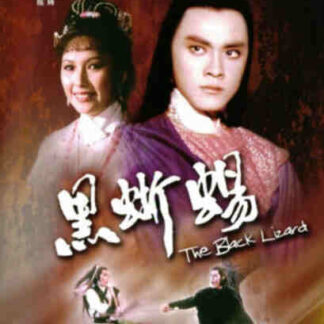 Black Lizard (1981) with English Subtitles on DVD