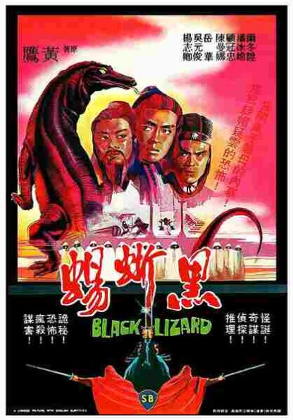 Black Lizard (1981) with English Subtitles on DVD - Image 2