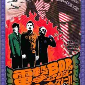 Blitzkrieg Bop (2006) with English Subtitles on DVD